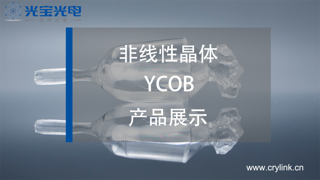YCOB-南京光寶光電